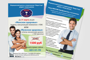 Листовка для мед. центра