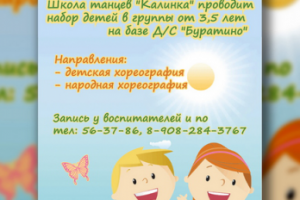 Плакат для детской школы танцев