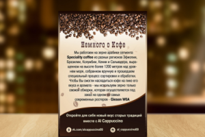 Подставка для кафе