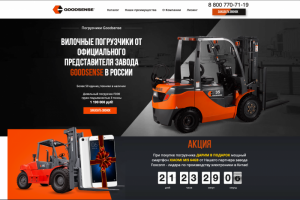 Лендинг "Погрузчики"