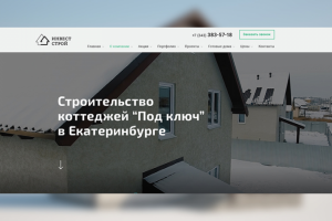 ИнвестСтрой – строительство коттеджей под ключ