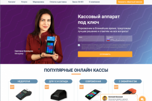 Интернет-магазин для компании "Все кассы"