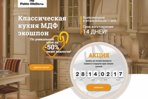 Пабло мебель