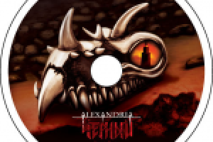 иллюстрация к музыкальному альбому "Александрия"