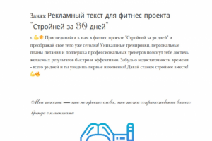 Рекламный текст