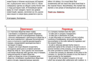 Деловая переписка/Устав