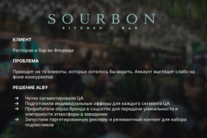 Ресторан Sourbon