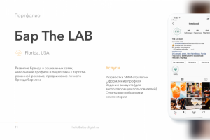 Ведение и продвижение аккаунта бара в Америке