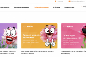 Сайт под ключ для цветочной базы