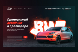 Landing page для студии детейлинга в Краснодаре