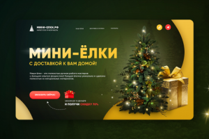 Landing page по продаже новогодних елочек