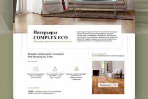 Комплекс эко