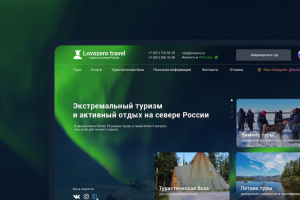 Сайт для Lovozero travel