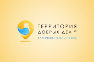 Территория добрых дел