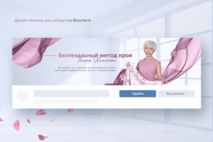 Оформление Вконтакте для Галины Коломейко