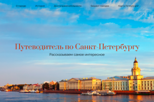 Путеводитель