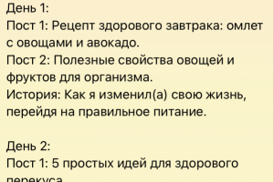 Контент-план для блогера