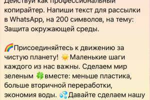 Текст для рассылки в WhatsApp