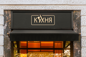 Логотип Ресторана "Кухня"