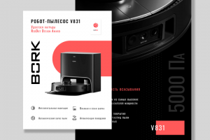 Робот-пылесос Bork (Карточки товара)