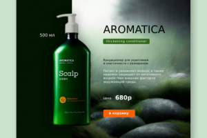 кондиционер Aromatica (карточка товара)