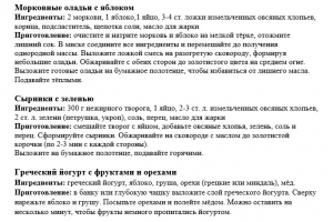 Полезный и быстрый завтрак