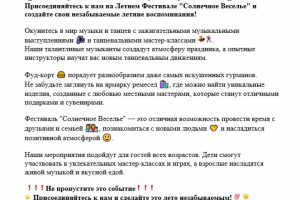 Летний Фестиваль "Солнечное Веселье"