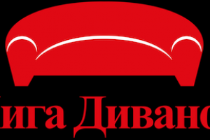 Лига Диванов