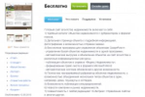 Готовое решение для 1С-Битрикс - Сайт агентства недвижимости