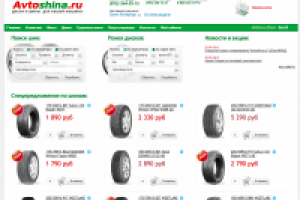 автошина
