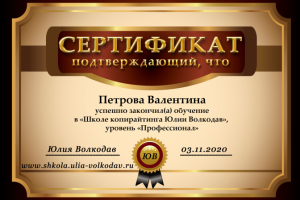 Я являюсь сертифицированным специалистом