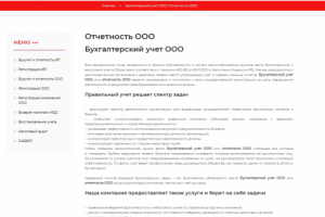 Бухгалтерский учет и отчетность