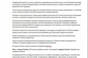 SEO оптимизированный текст для сайта по туризму