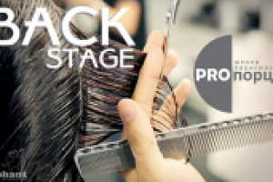 Backstage студии красоты "PROпорция"