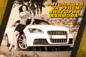 Бикинистка против трамвая! №1 ФИТОНЯШКИ ЗА РУЛЕМ