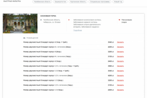 Букинг (поиск и бронирование) номеров в санаториях