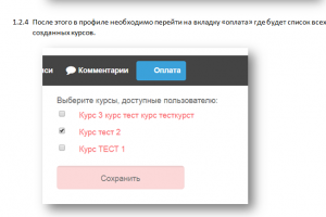 Платный скрытый контент на сайте - wordpress