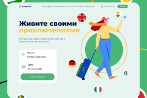 Разработка дизайна для туристической компании