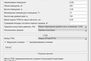 Расчет массы ГОТВ. Расчет КСИД