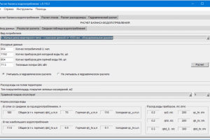 Программа для расчёта баланса водопотребления