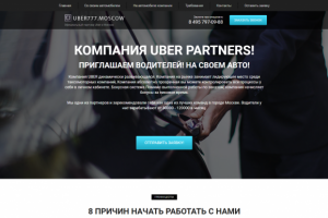 Адаптивный лендинг Uber777
