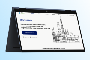 Дизайн сайта для инжиниринговой компании