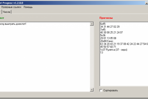 Текстовый прогноз в числовых лотереях
