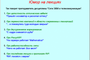 Изречения преподавателя