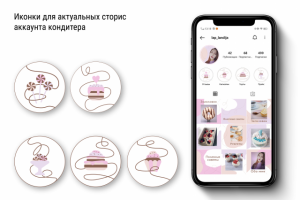 Обложки актуальных сторис для аккаунта кондитера