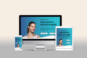Лендинг онлайн курса по ретуши фотографий