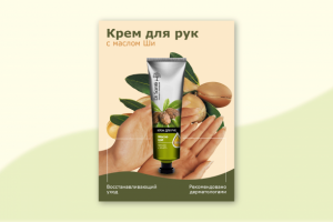 Карточка товара Крем для рук