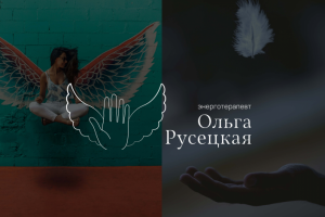 Логотип для энерготерапевта