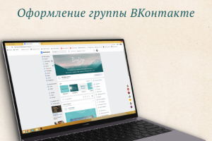 Оформление группы ВК