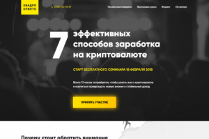 Квадрокрипто